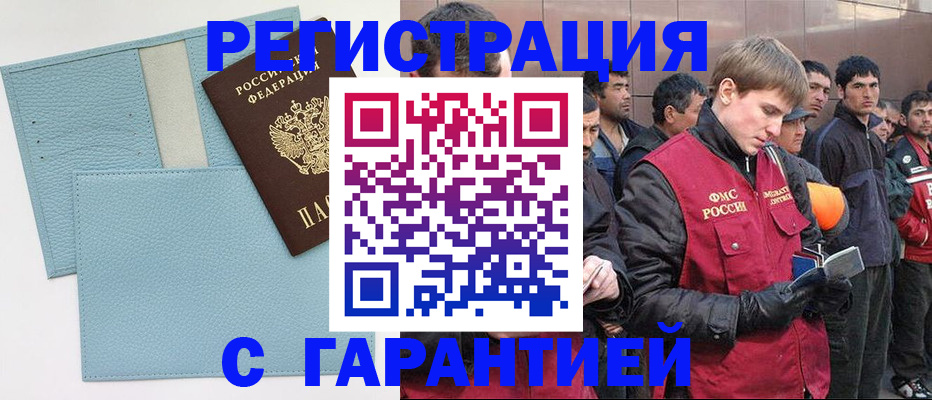 временная регистрация для школы в Звенигороде