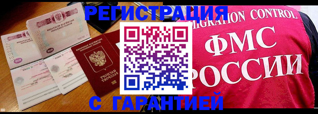 прописка гарантия в Звенигороде