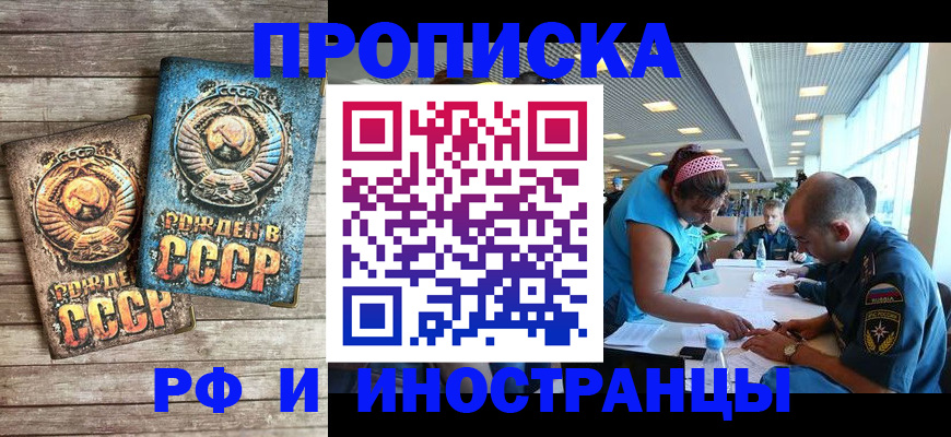 прописка для кредита в Звенигороде